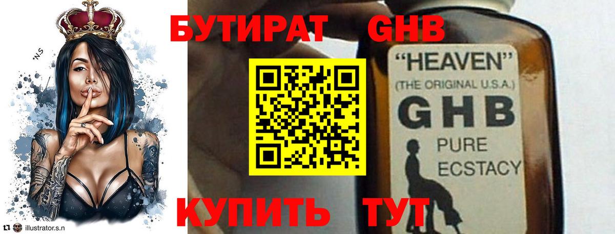 БУТИРАТ BDO  Вход с VPN  Копейск 