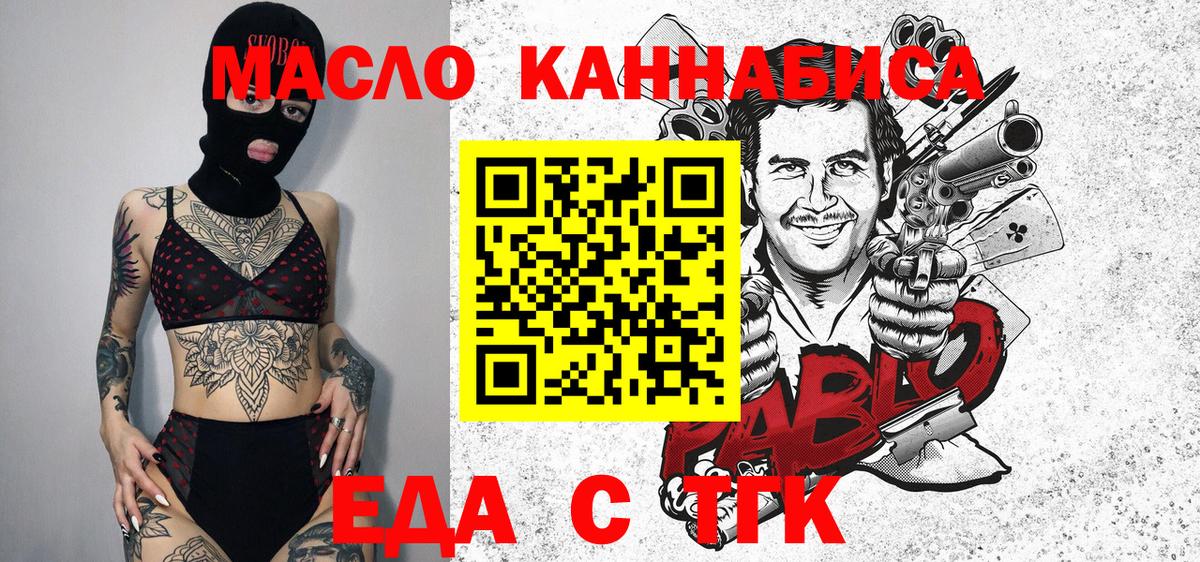 Еда ТГК конопля  Вход с VPN  Копейск 