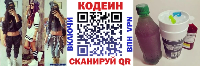 Кодеиновый сироп Lean напиток Lean (лин)  Копейск 