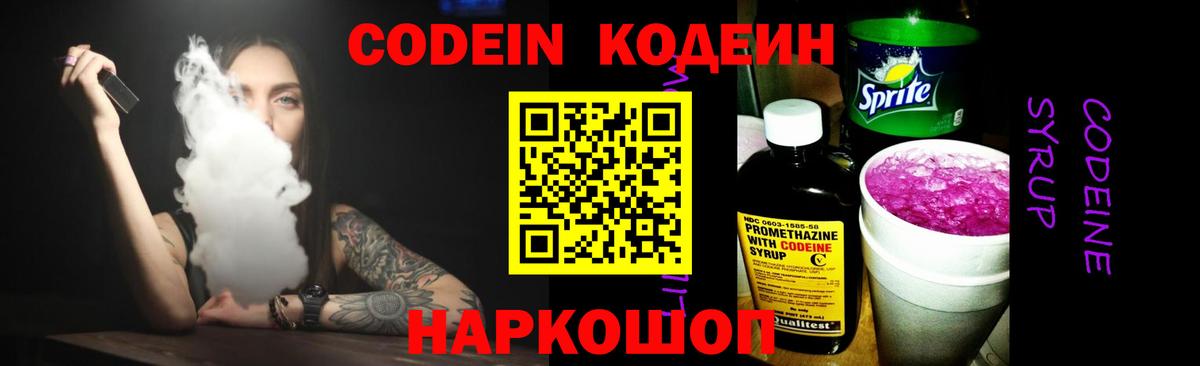 Кодеиновый сироп Lean напиток Lean (лин)  Вход с VPN  Копейск  Кодеин Purple Drank 