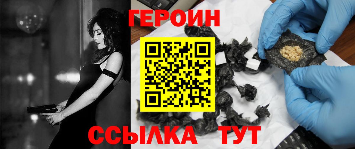 ГЕРОИН белый Копейск