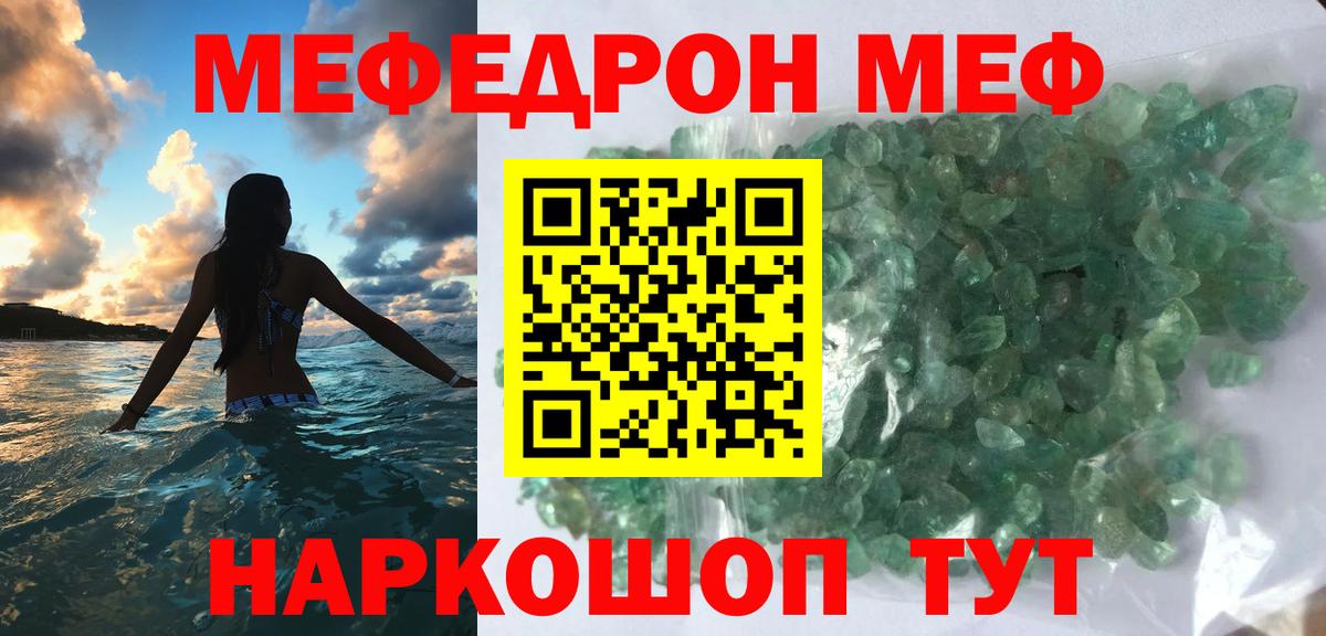 МЕФ мука Копейск